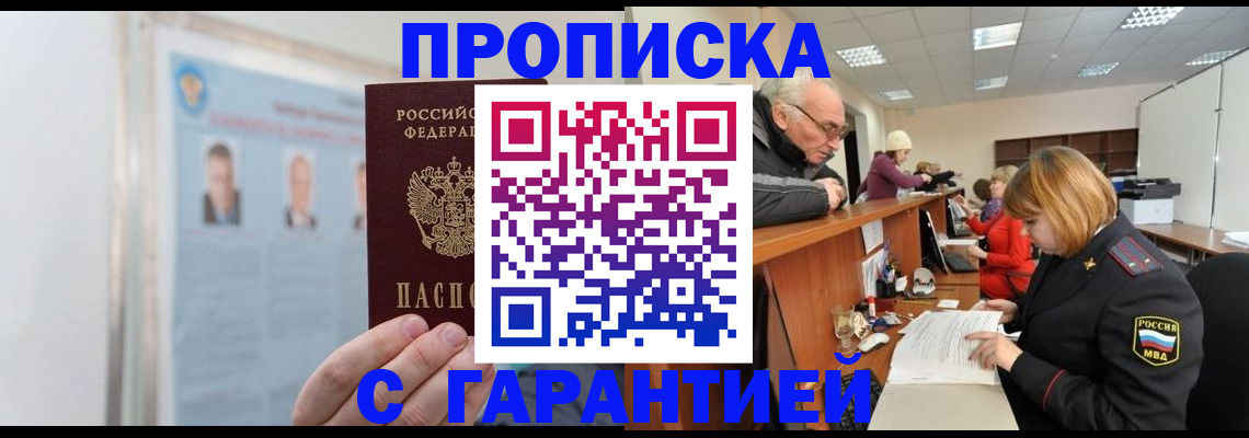 временная прописка в Ржеве